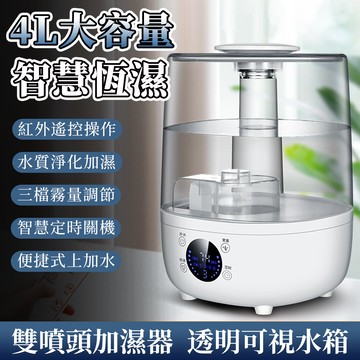 家用恆溼霧化加溼器 4L智能款