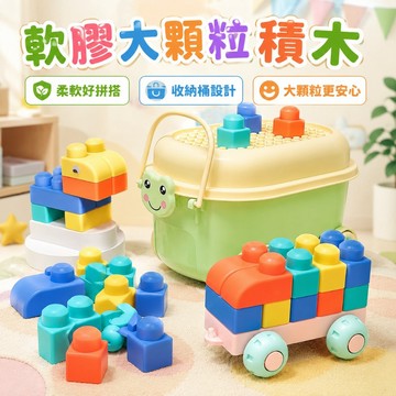 台灣現貨🧸大顆粒軟膠積木 軟膠積木 嬰兒軟積木 軟積木 大顆粒積木 積木 幼兒積木 積木 積木玩具 兒童可啃咬積木