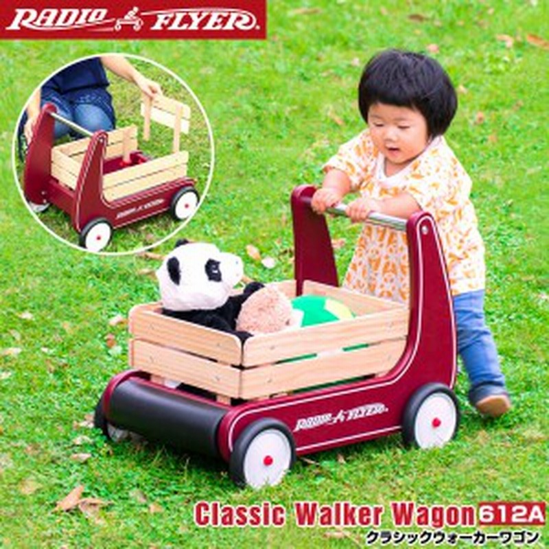 radio flyer ラジオフライヤー クラシックウォーカーワゴン手押し車