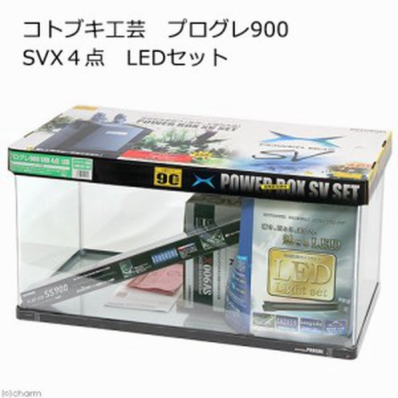 コトブキ工芸 プログレ９００ ＳＶＸ４点 ＬＥＤセット ２００サイズ 沖縄別途送料 通販 LINEポイント最大4.0%GET | LINEショッピング