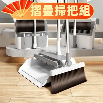 【台灣當日出貨】掃把組 可折疊掃把組 折疊旋轉掃把 家用掃把 掃地神器 畚箕組 折疊掃把 掃把 掃具 掃把組 掃把畚箕