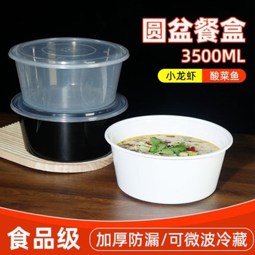 圓形3500ml圓盆乳白黑色盒一次性餐盒外賣打包盒小龍蝦粉面酸菜魚