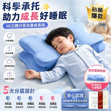 隔日達🥇兒童雲朵護頸枕 寶貝雲朵枕 護脊兒童記憶枕 兒童記憶安睡枕 透氣抗菌立體枕 寶寶枕頭 兒童睡枕 頸椎枕 安睡枕