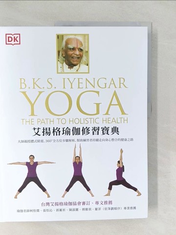 【書寶二手書T1／體育_Y4V】艾揚格瑜伽修習寶典：大師親授體式精要，360°全方位步驟解析，幫助練習者持續走向身心整合的健康之路_艾揚格,  劉佳澐