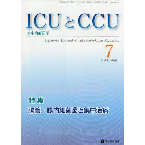 [本 雑誌] ICUとCCU集中治療医学 44- 医学図書出版