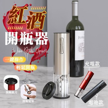 電動紅酒開瓶器  附割錫紙刀 開瓶器 電動 自動 8秒  電動開瓶器  金屬磨砂質感 35mm口徑   按鍵光 開瓶電池