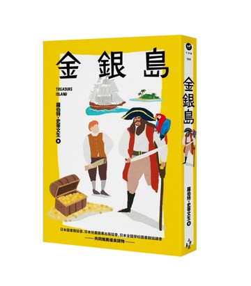 金銀島[二手書_良好]