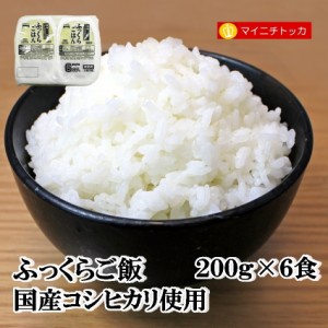 テーブルマーク ふっくらご飯 国産コシヒカリ使用 200g×6食 レトルト 電子レンジ 簡単調理 業務用 在宅応援