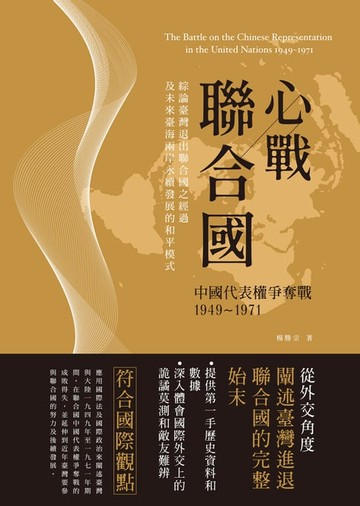 【電子書】心戰聯合國