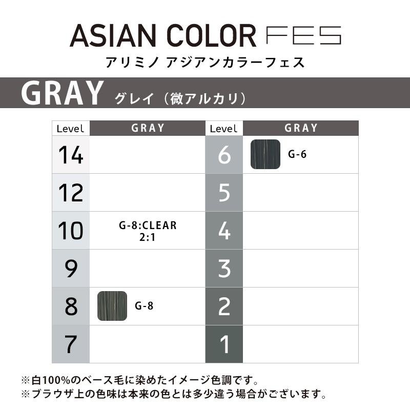 アリミノ アジアンカラー フェス 微アルカリタイプ 1剤 グレイ 85g|G-8