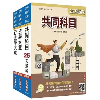 三民輔考-建宏 2027初考[一般行政]速成套書：4711608441626 <建宏書局>