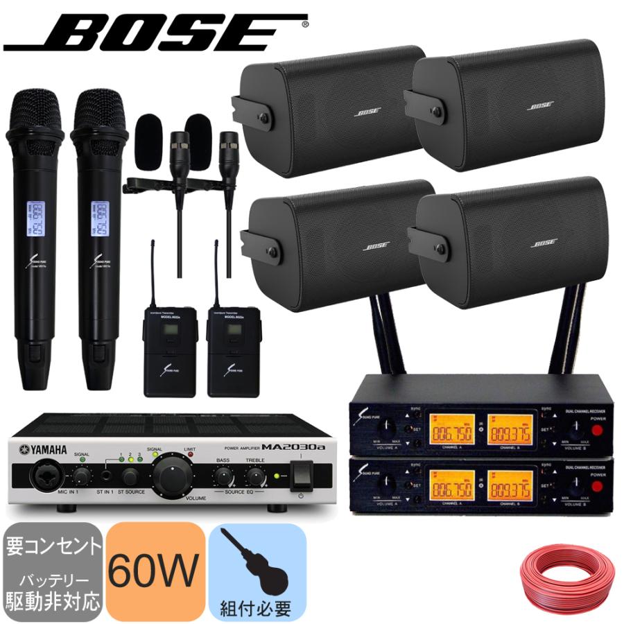 BOSE ボーズ 壁掛けスピーカー 4基   ワイヤレスマイク2本　ピンマイク2個付き　設備音響セット