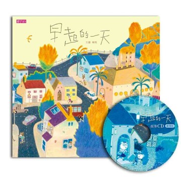早起的一天（創作20周年紀念版）[二手書_良好]