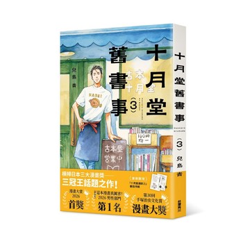 十月堂舊書事 3/兒島青 eslite誠品