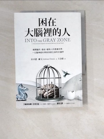 【書寶二手書T3／醫療_XA7】困在大腦裡的人_安卓恩．歐文