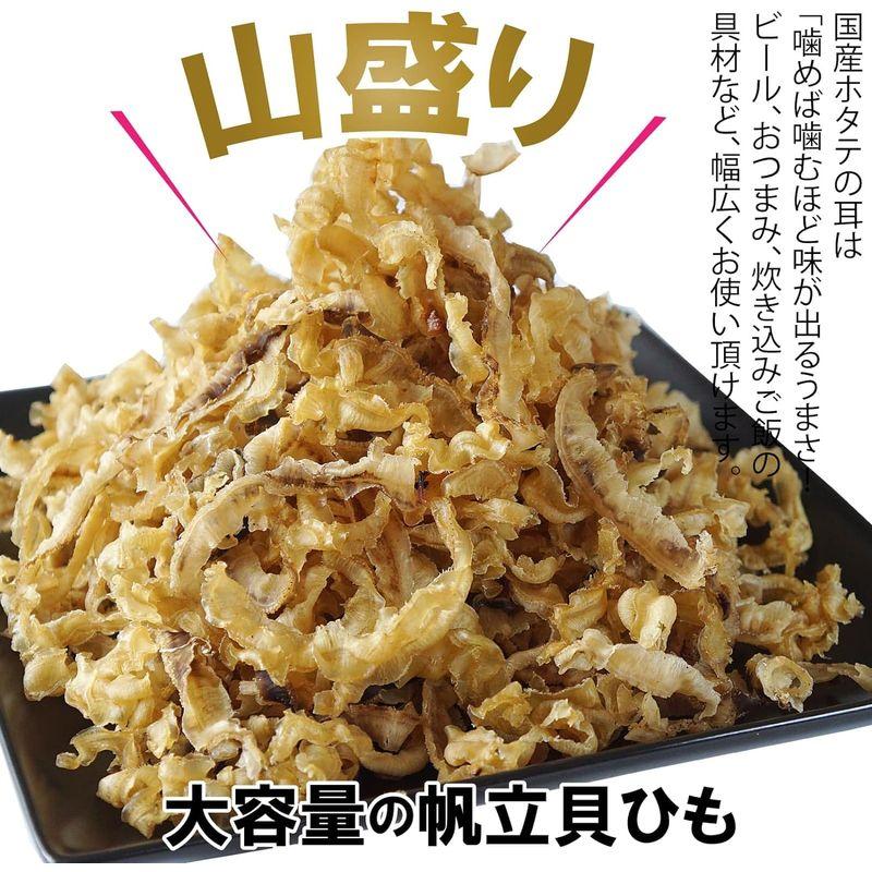 おつまみ ほたて 貝ひも 285g 香ばしい 焼き貝ひも プレーン 業務用 国産 ホタテ みみ 珍味 ほたて 焼きひも おやつ