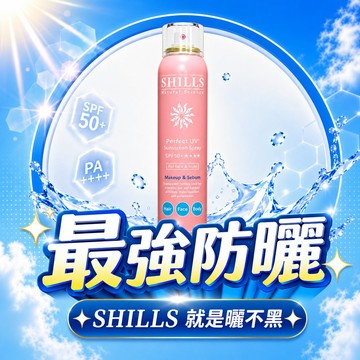 【防曬加購】SHILLS 舒兒絲很耐曬超清爽舒緩美白防曬冰鎮噴霧(寶寶粉)(3歲以上 寶寶放心)