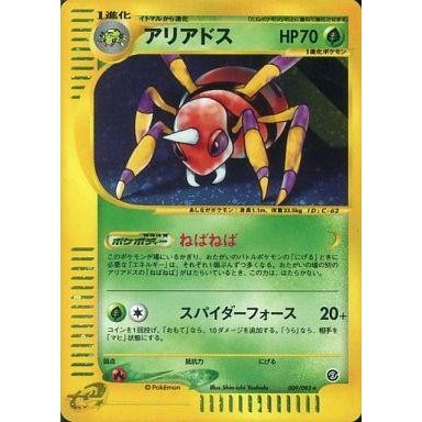 中古ポケモンカードゲーム 009 092[☆]：(キラ)アリアドス