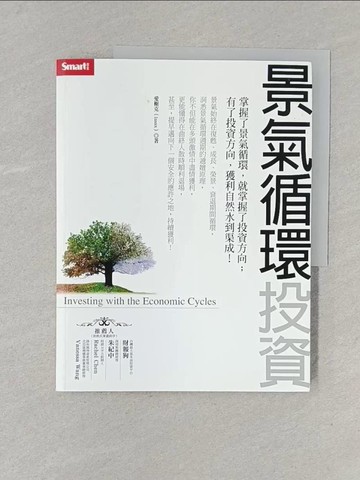 【書寶二手書T1／投資_Y1J】景氣循環投資_愛榭克