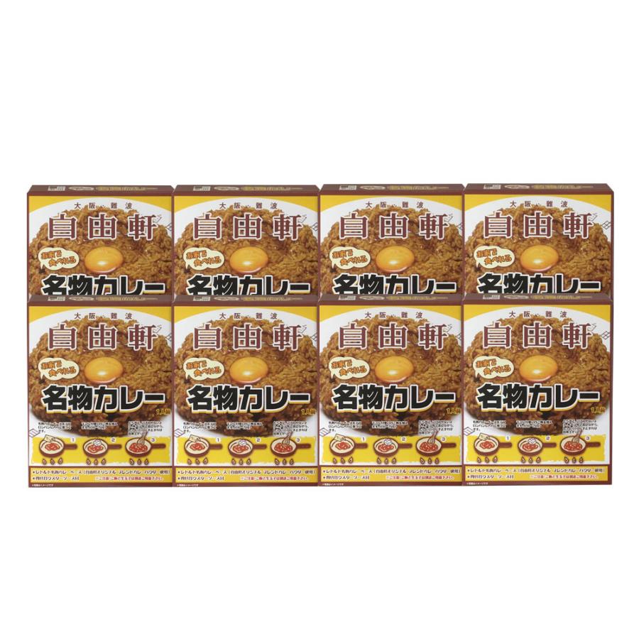 大阪 「自由軒」名物カレーセット (200g×8個) レビューで10％OFF