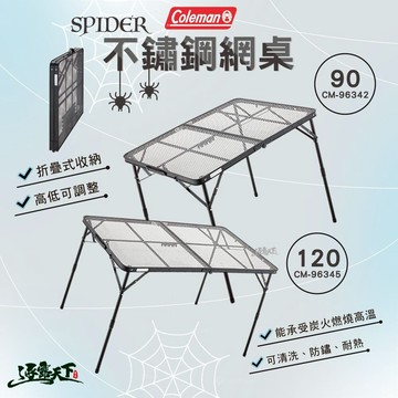 Coleman SPIDER不鏽鋼網桌 折疊桌 烤肉桌 露營 逐露天下