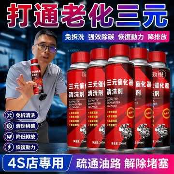 桃源出 🚍 官方正品紅色三元催化清洗劑催化器用汽車除積碳提速洗臉巾 引擎清洗 清洗積碳 燃油寶 汽油精 汽油添加劑