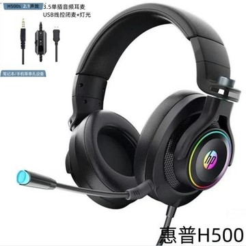 惠浦H500有線耳機發光帶麥筆記本電腦手機單孔3.5mm+USB燈效線控