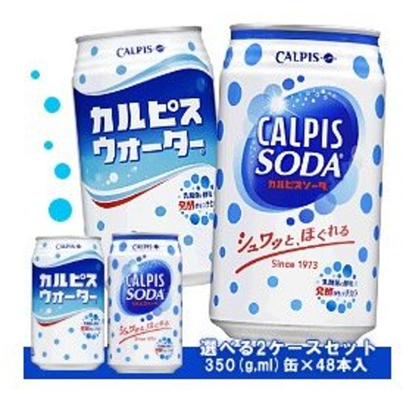 最安値挑戦！ カルピス カルピスウォーター 350g缶 24本入 materialworldblog.com