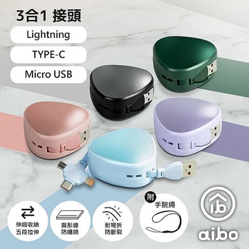 aibo 三角伸縮隱藏支架+三合一快充線(1.1M)天藍色
