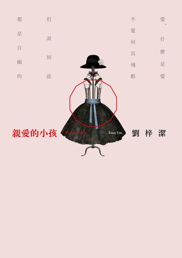 【電子書】親愛的小孩