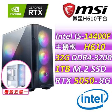 微星平台 I5 十核 RTX 5050 8G VENTUS 2X OC{影武亂世X}電競機(i5-14400F/H610/32G D4/1TB/600W)