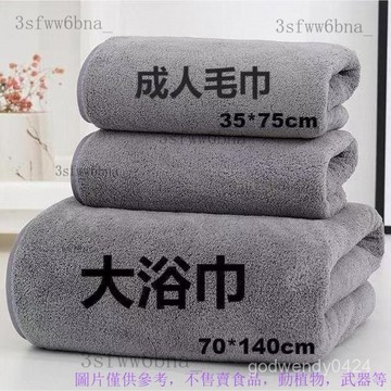 珊瑚絨加厚毛巾 大浴巾三件套 柔軟吸水不掉毛 成人家用男浴巾 小楊哥衕款珊瑚加厚浴巾毛巾套裝柔軟吸水不掉毛巾三件套組閤裝