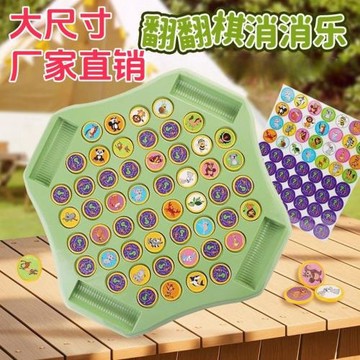 兒童翻翻棋親子互動大號桌面游戲對對碰專注力訓練記憶棋益智玩具