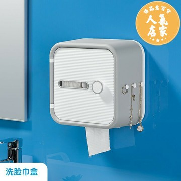 洗臉巾收納盒/潔面巾置物架 洗臉巾收納盒壁掛衛生間免打孔一次性擦臉巾盒子浴室潔面巾置物架