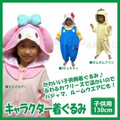着ぐるみ マイメロディ 子供用 130cm サンリオ パジャマ フリース ルームウエア こども 子供 サロペット オールインワン 部屋着 フード付 通販 Lineポイント最大get Lineショッピング
