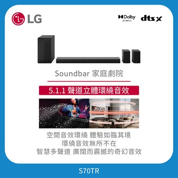 LG Soundbar 家庭劇院｜5.1.1 聲道立體環繞音效 S70TR