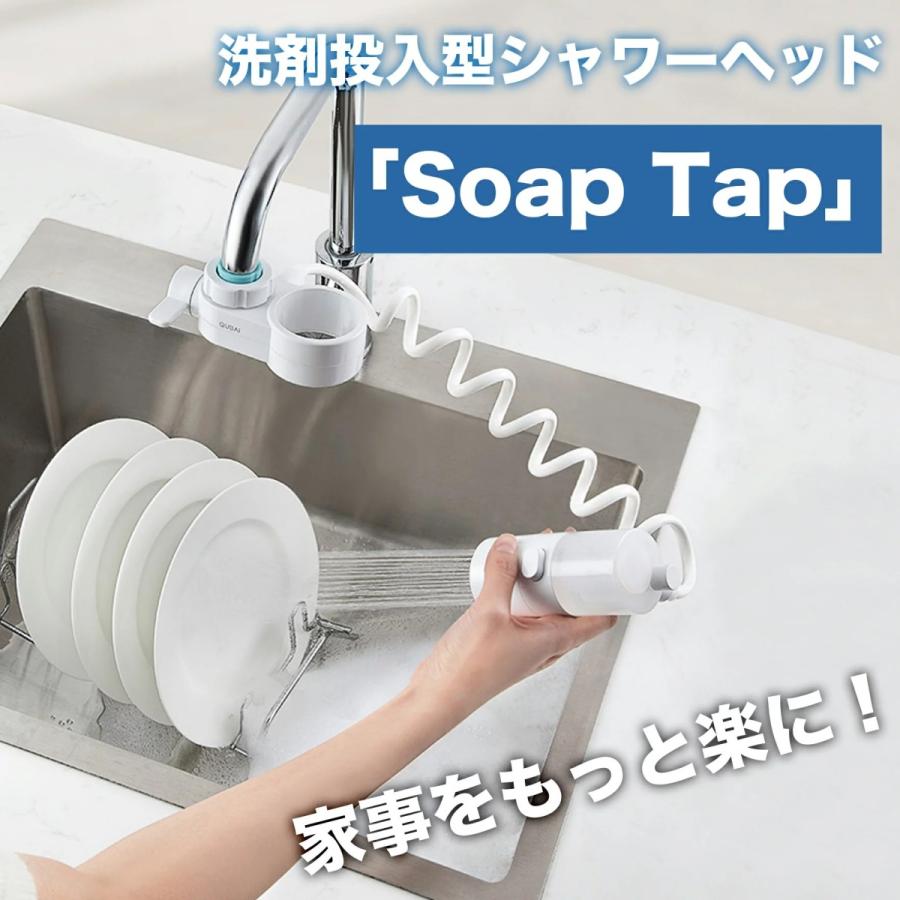 P15倍]キッチンシャワーヘッド Soap Tap 洗剤自動投入 蛇口取り付け ノズル 首振り ハンドシャワー 節水 高水圧洗浄 手荒れ防止 台所  通販 LINEポイント最大0.5%GET LINEショッピング