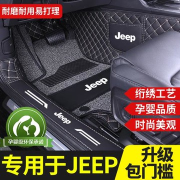 專用 于JEEP吉普指南者自由光俠大切諾基大指揮官汽車全包圍腳墊