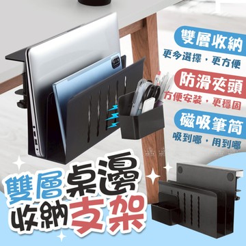 [愛瑞克的家]桌邊收納支架 桌面收納 免打孔 收納架 磁吸收納 桌邊收納 散熱架 筆電收納架 平板收納架 電腦收納架