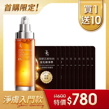 【新客入門】81酵素去黑頭潔顏露100ml+贈 81酵素去黑頭潔顏露2.5mlx10