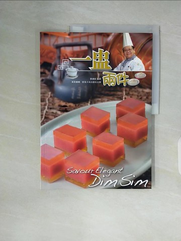 【書寶二手書T2／餐飲_ZW9】一盅兩件_HuangJianQin