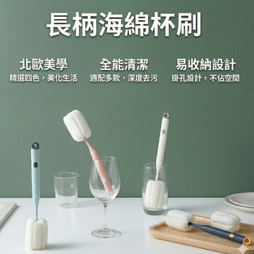 【台灣快速出貨】北歐海綿杯刷 水壺 保溫杯 玻璃杯 果汁杯 海綿刷 杯刷 高腳杯 保溫瓶 壁掛式
