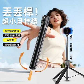 【瞬開丟丟桿｜隔日到貨】 丟丟桿 跟拍棒 瞬開棒 丟丟棒 自拍棒 藍芽自拍神 旅行必備 自動彈開三腳架 自拍架 手機支架