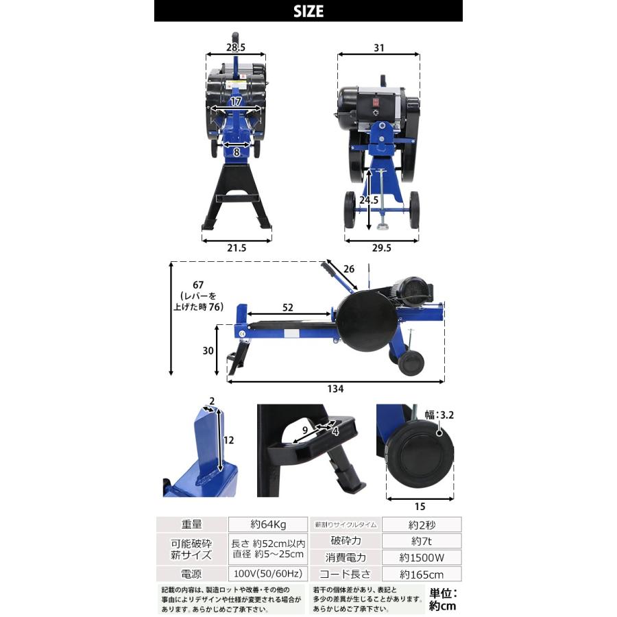 高速薪割り機 電動薪割り機 薪割り機 ログスプリッター 電動 高速破砕 破砕力約7t 最大対応薪サイズ直径約25cm長さ約52cm 消費電力約1500W 電源100V モーター 青