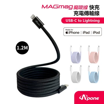 【Apone 崇鼎科技】MagMag 魔吸 USB-C to Lightning 充電傳輸線 - 1.2M [墨黑色/灰白色/櫻花粉/金香紫/薄荷藍]
