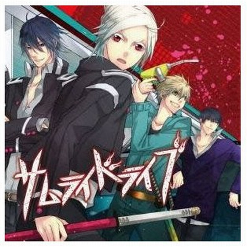 ドラマcd サムライドライブ ドラマcd Cd 通販 Lineポイント最大0 5 Get Lineショッピング