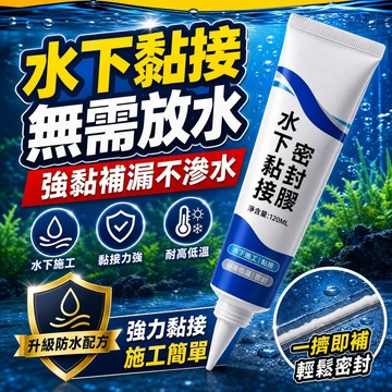 無效可退👌密封膠 防水膠 防水密封膠 水下密封膠 水下粘接密封膠 防水密封膠 止水膠 水膠 水中膠 補漏防水 可帶水作業