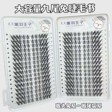 九尾兔假睫毛大容量自然斜飛眼尾上鏡單簇狐系拉長懶人新手眼睫毛
