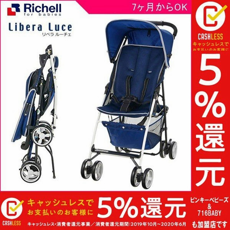 ベビーカー B型 リベラ ルーチェ リッチェル ベビーバギー 赤ちゃん 7ヶ月から ワイドバスケット 買い替え 人気 お出かけ 旅行 送料無料 ポイント10倍 帰省 Baby 通販 Lineポイント最大0 5 Get Lineショッピング