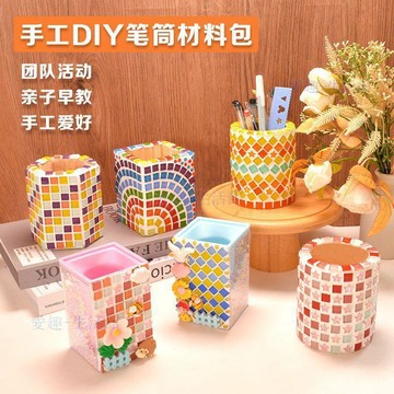 💖臺灣-熱賣💖三八節馬賽克diy手工筆筒材料包小學生製作創意兒童文具活動禮物064D
